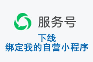 文山壮族苗族自治州|公众平台于2026 年 6 月 15 日下线-绑定我的自营小...
