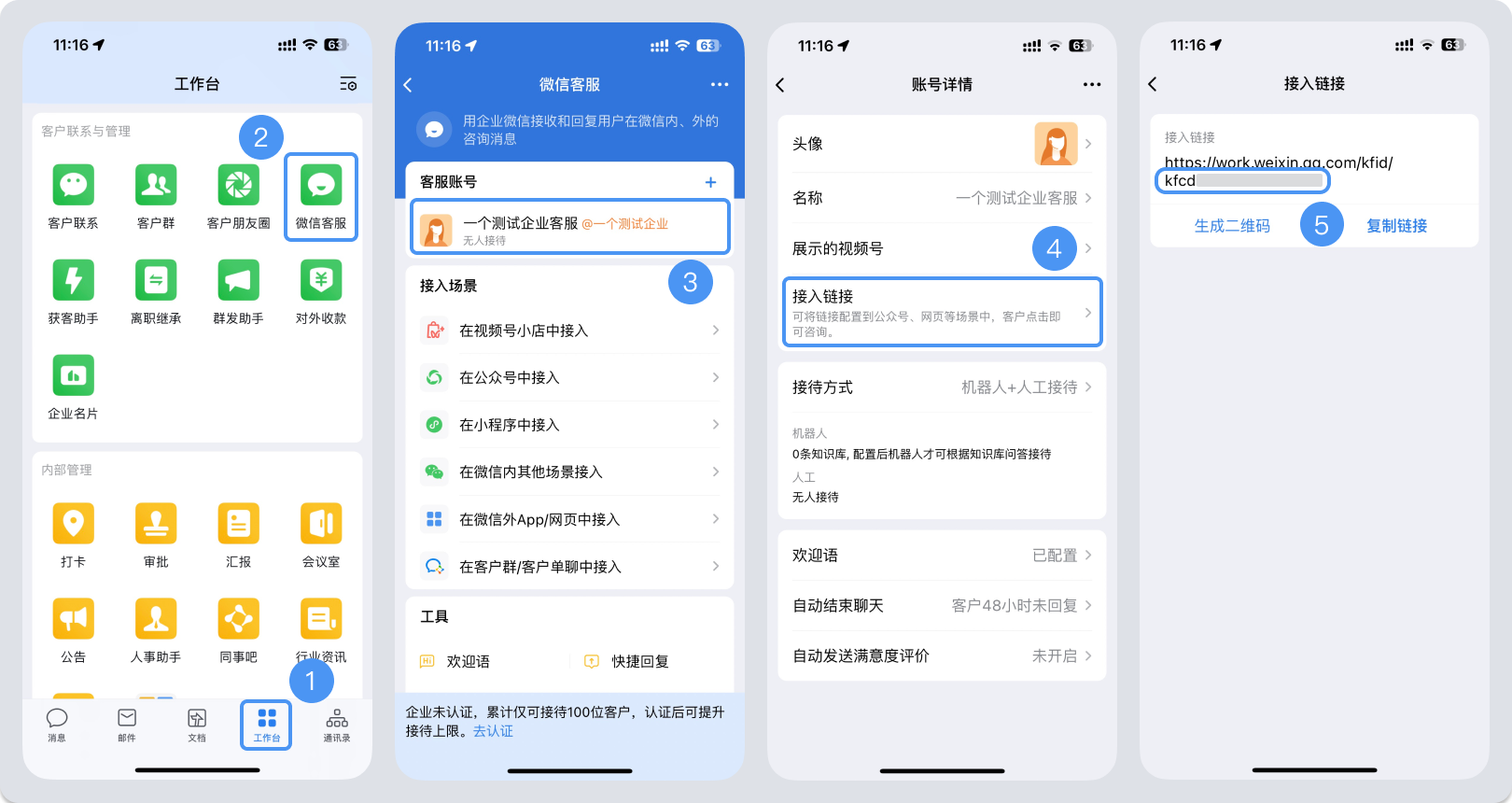 文山壮族苗族自治州|微信客服账号，如何获取客服号ID？