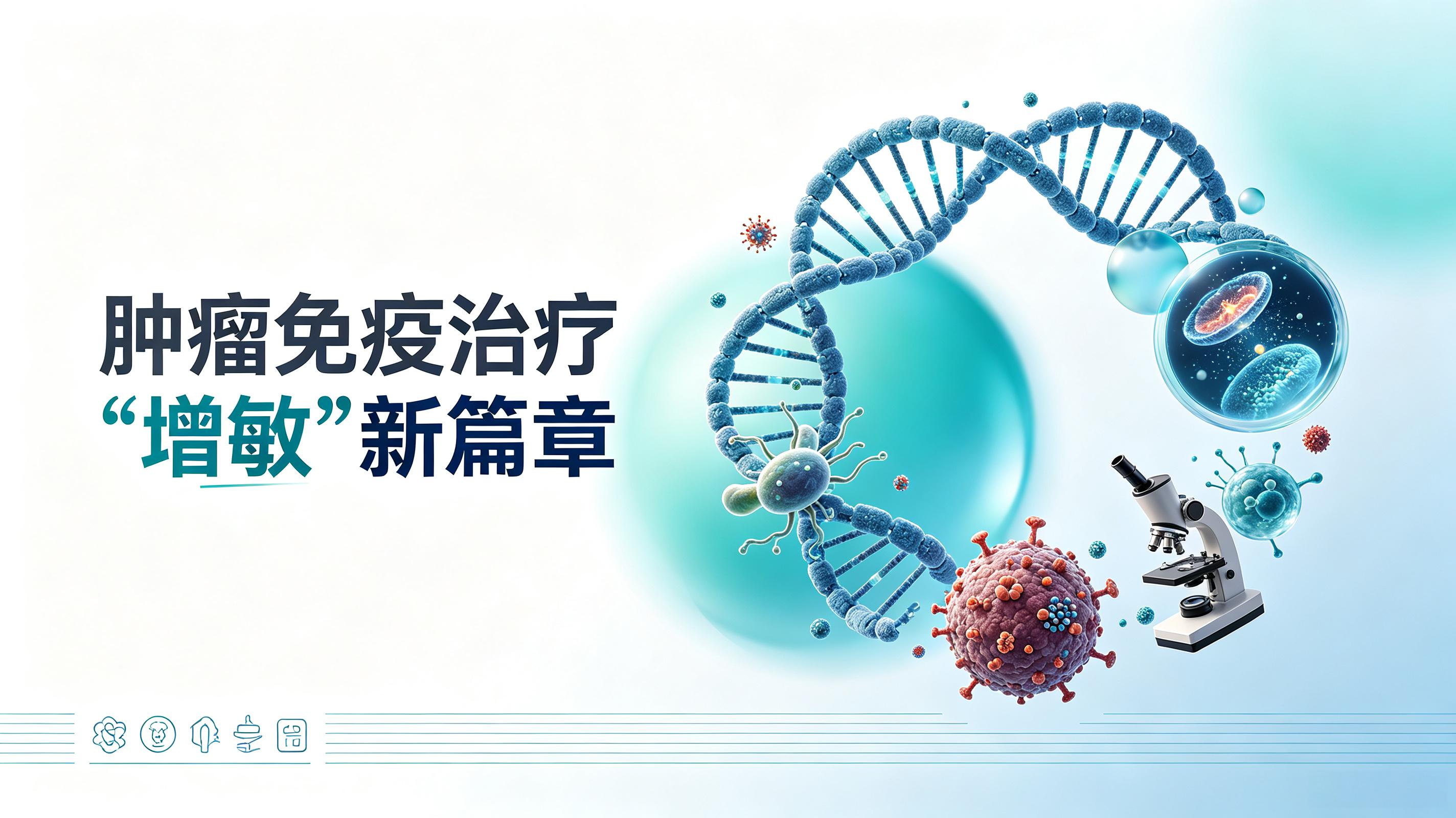 文山壮族苗族自治州|第2期 肠道菌群移植：开启肿瘤免疫治疗“增敏”新篇章